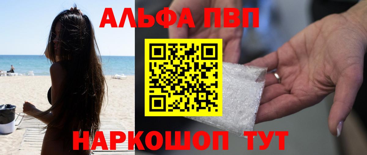 А ПВП кристаллы  Alpha-PVP Соль  Вход с VPN  Alpha PVP  Великий Новгород  A PVP Соль 