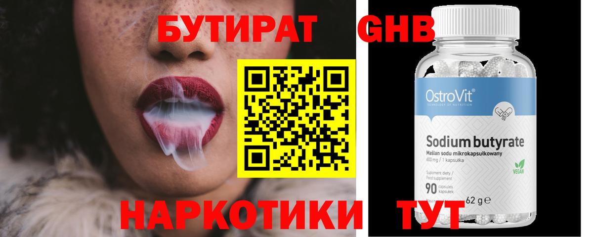 БУТИРАТ  Вход с VPN  Великий Новгород  БУТИРАТ вода 