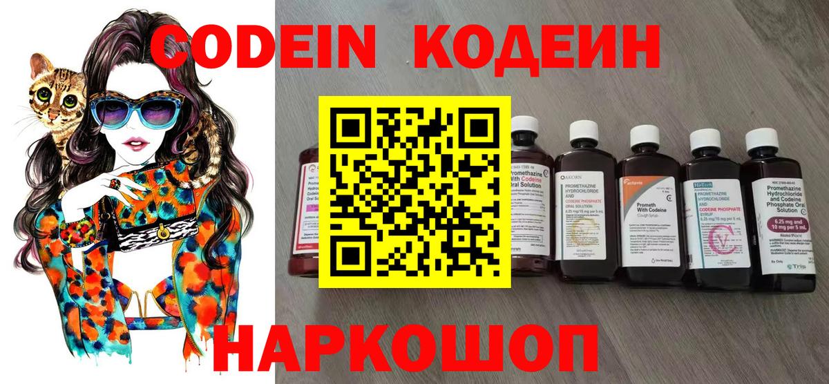 Codein Purple Drank  Вход с VPN  Великий Новгород 