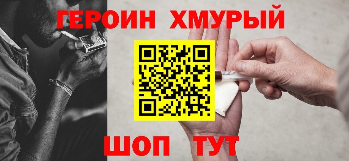 Героин VHQ Великий Новгород