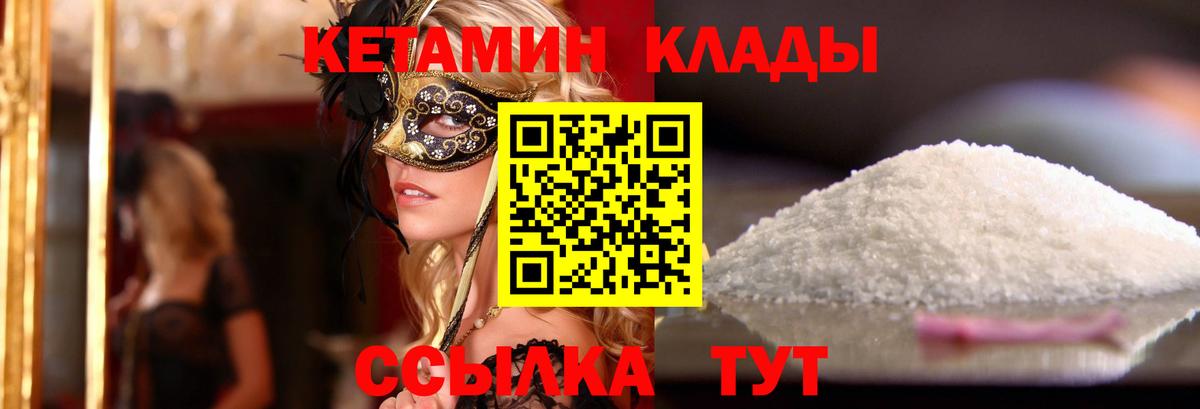 Кетамин ketamine Великий Новгород