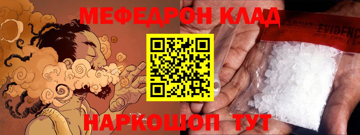 Меф мяу мяу  Великий Новгород