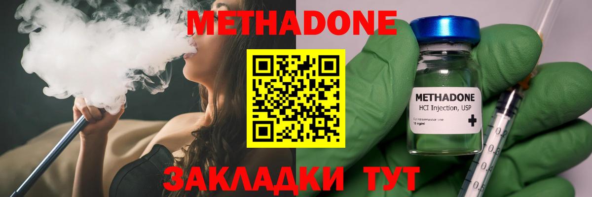 МЕТАДОН кристалл Великий Новгород