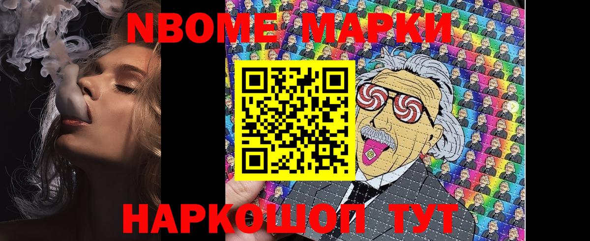 Марки 25I-NBOMe 1,5мг Великий Новгород